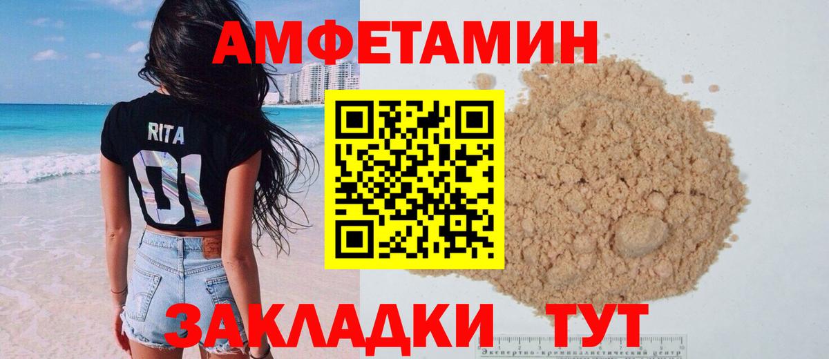 АМФ Розовый  Вход с VPN  shop как зайти  Кунгур  Amphetamine 