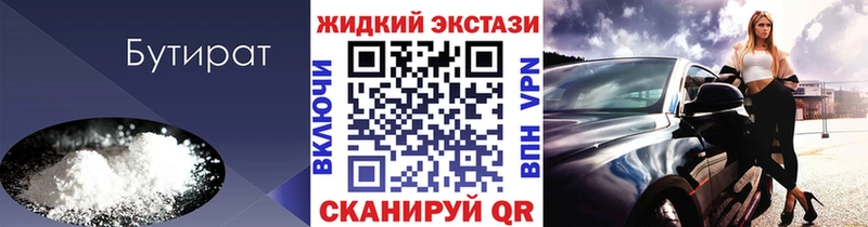 БУТИРАТ бутандиол закладка Кунгур