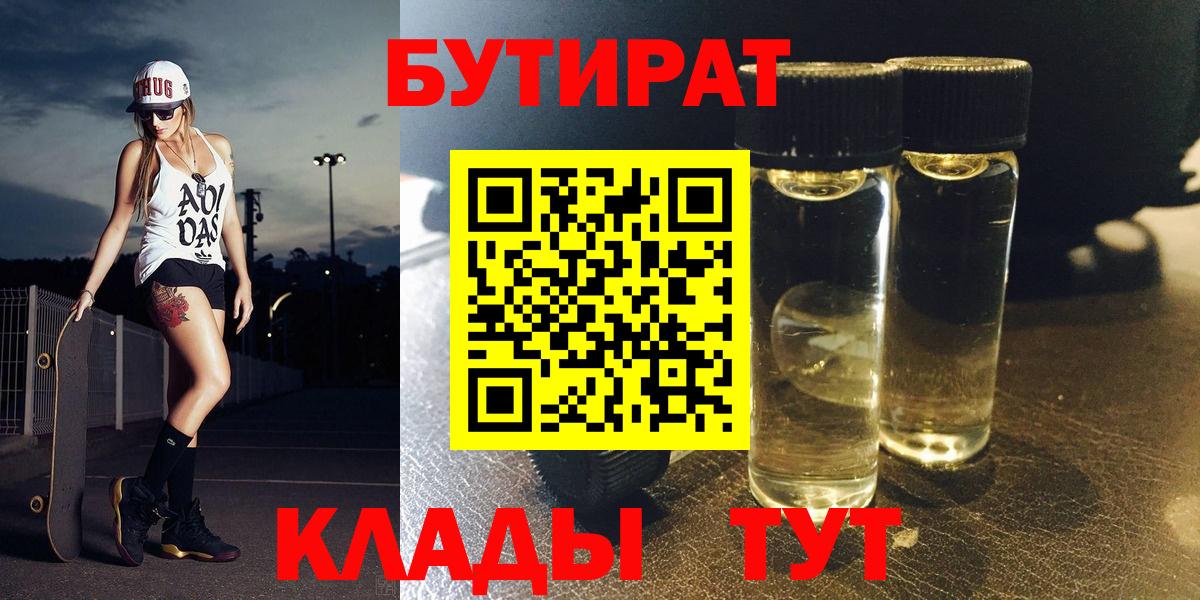 Кунгур  Бутират  Вход с VPN  БУТИРАТ буратино 
