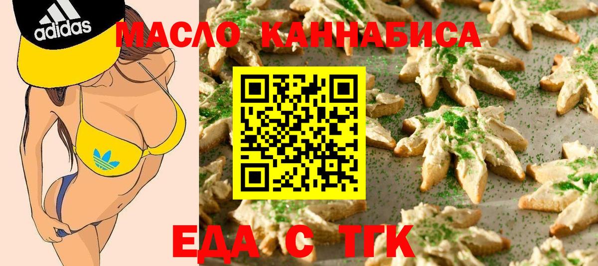 Еда ТГК марихуана Кунгур