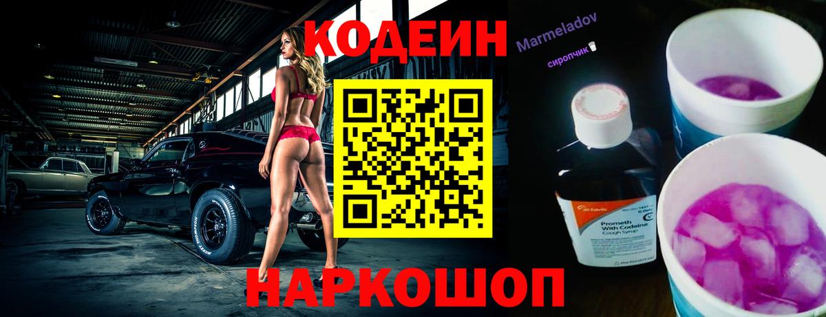Кодеиновый сироп Lean Purple Drank  Кодеин Purple Drank  Вход с VPN  Кунгур 