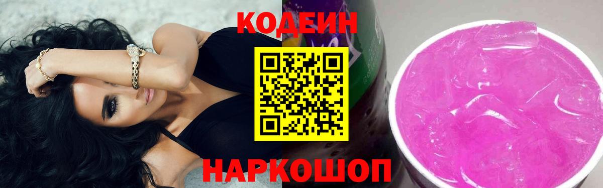 Codein Purple Drank  Codein напиток Lean (лин)  Кунгур 
