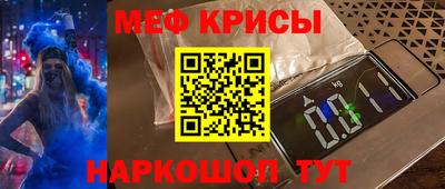 мяу мяу кристалл Беслан