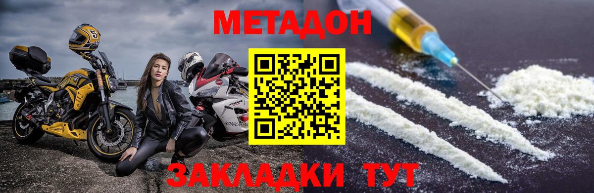 МЕТАДОН methadone Кунгур